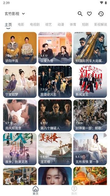 玄竹影视APP下载最新版