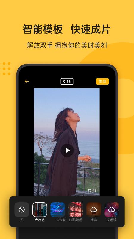 即录剪辑app截图2