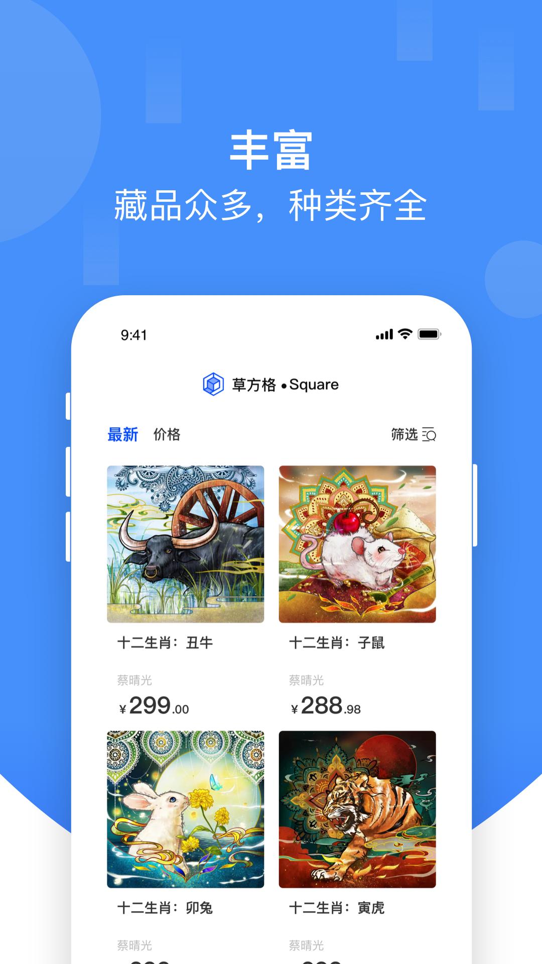 草方格数字藏品app截图1