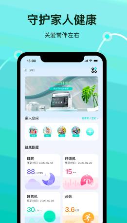 伟晴健康管家app