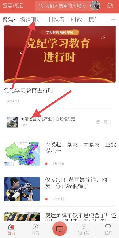 智慧靖远app官方下载客户端