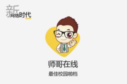 师哥在线app