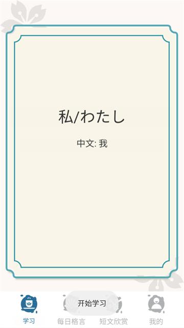 大和智慧成语app