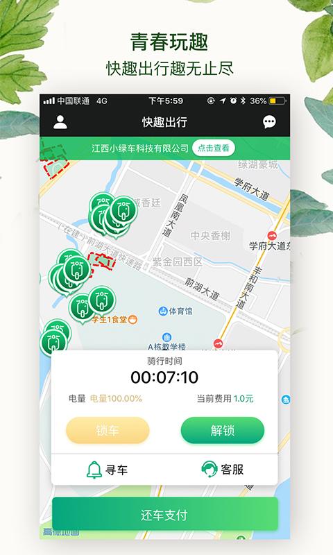 快趣出行app截图2