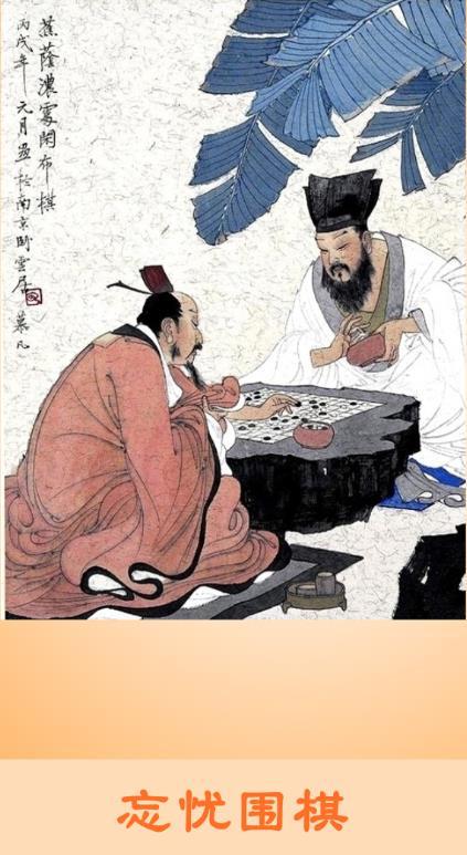 忘忧围棋app
