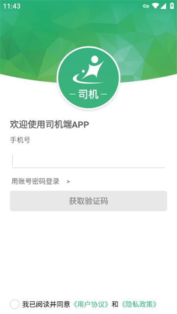 交运链app官方下载