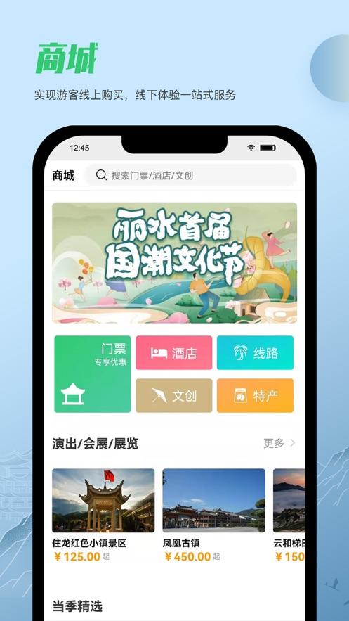 一机游丽水app截图2