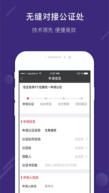 真相取证app
