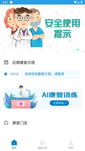 对练康复app