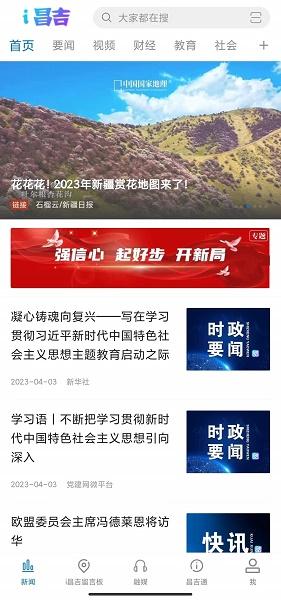 i昌吉APP