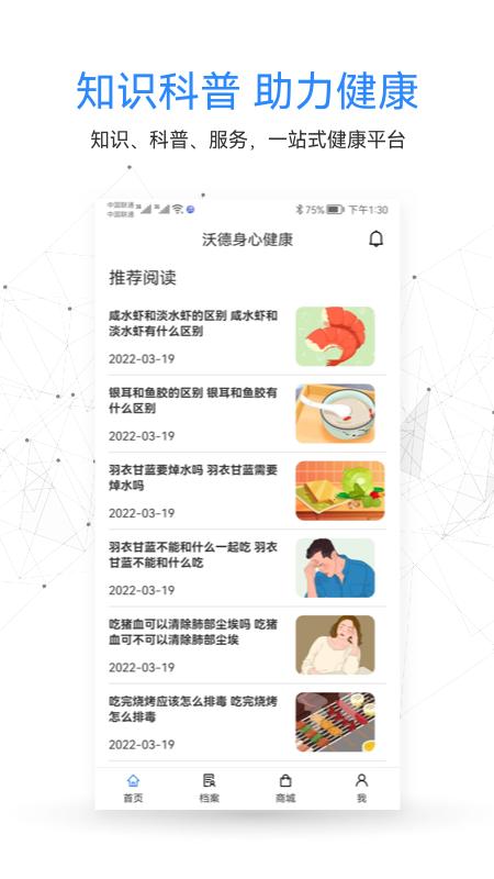 沃德身心健康app截图3