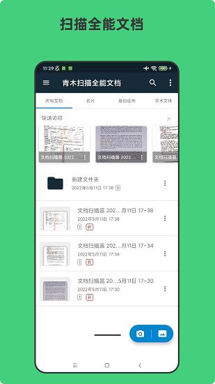 青木扫描全能文档app