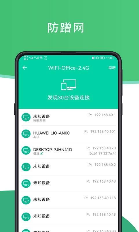 人人连WiFiapp截图2