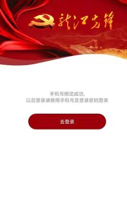龙江先锋党建云平台app下载最新
