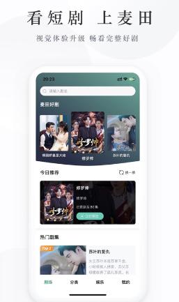 麦田短剧app 麦田短剧app