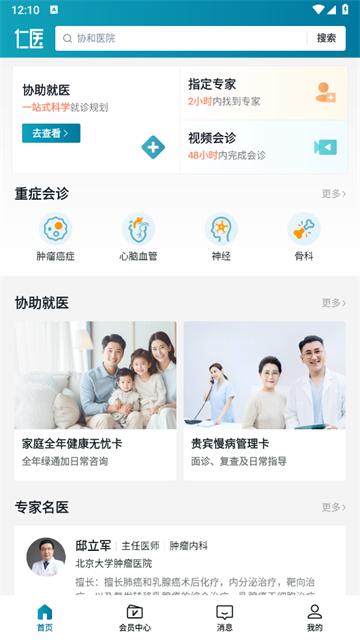 仁医在线app