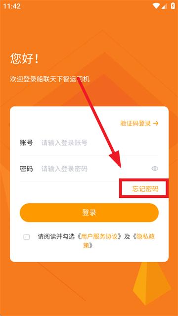 船联天下智运司机APP
