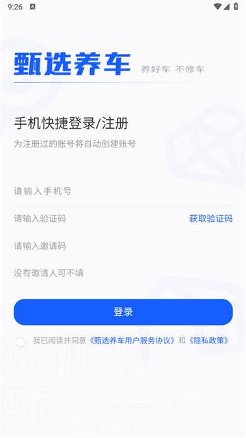 甄选养车app