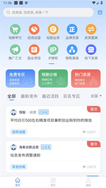 海客信联APP