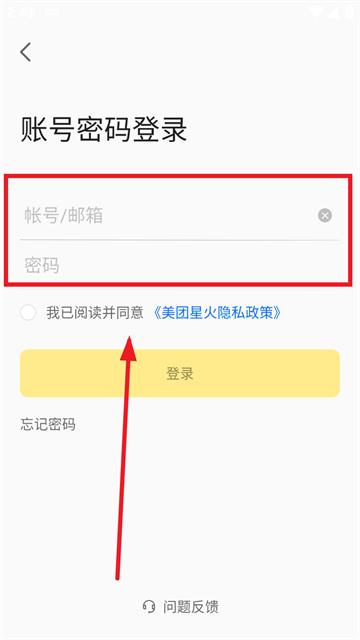 美团星火安卓版app