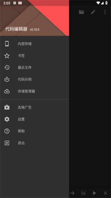 代码编辑器app