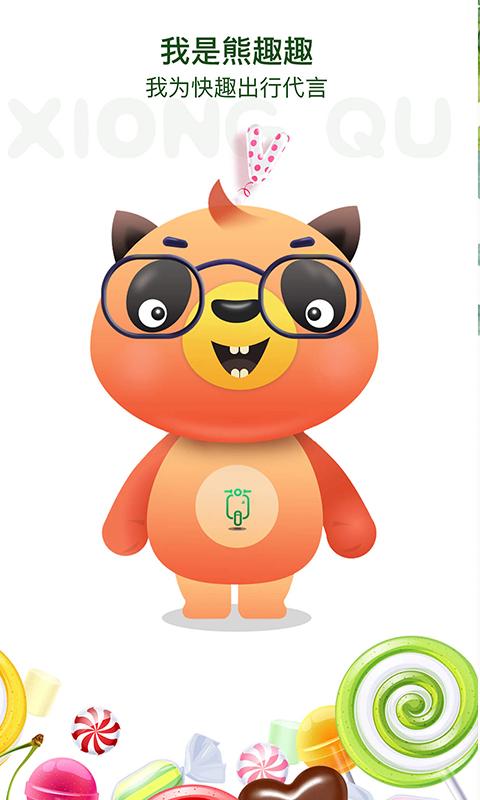 快趣出行app截图0