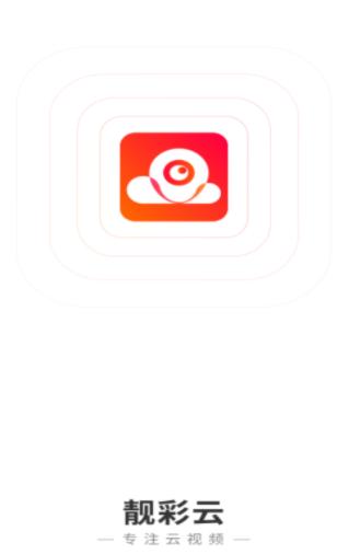 靓彩云视频下载官方