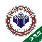 浙江建设职业技术学院智慧社区app