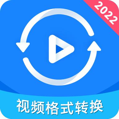 视频格式转换神器app