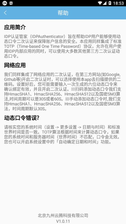 idp认证管家app截图3