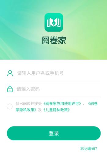 阅卷家app官方下载