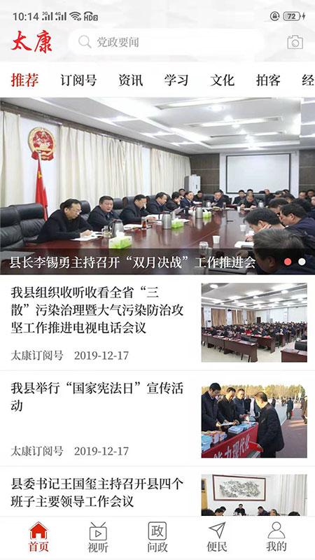 云上太康客户端截图3
