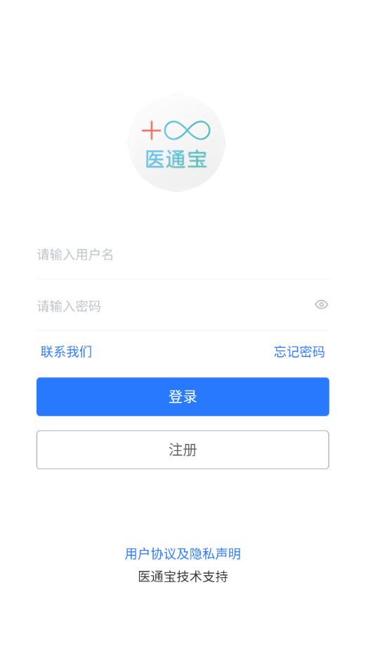 医通宝app官方下载截图2