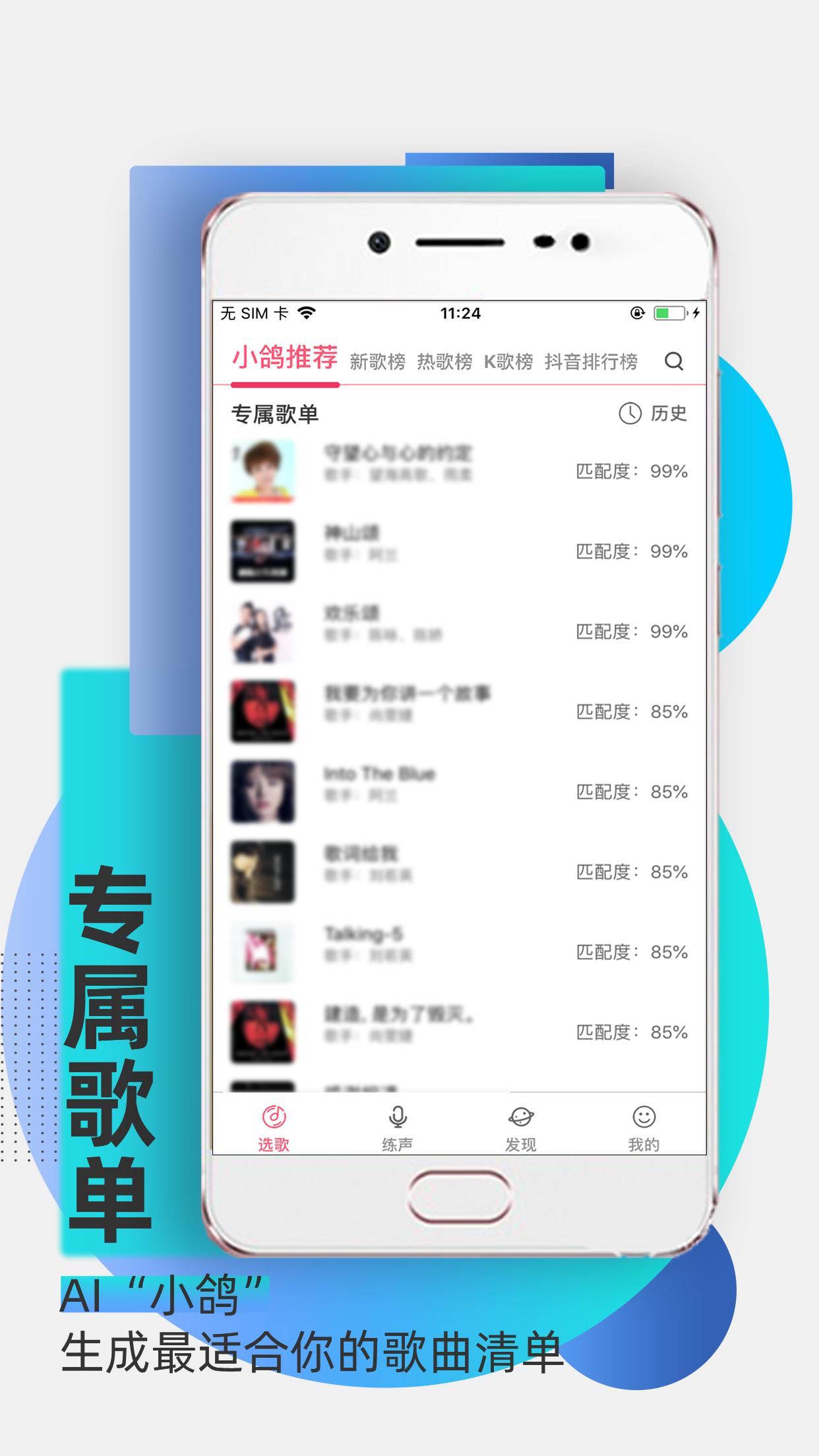 为你选歌app截图1