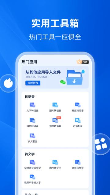 文字转语音助手app