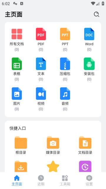 全文件管理器app