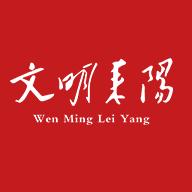 文明耒阳app最新版