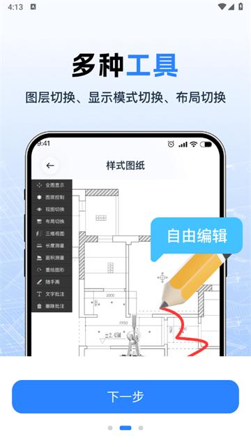 CAD看图测绘仪官方版