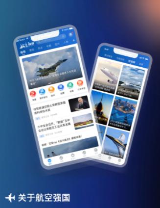 航空强国app 航空强国app