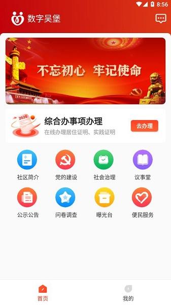 数字吴堡APP