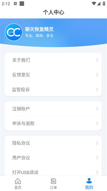 聊天恢复精灵app