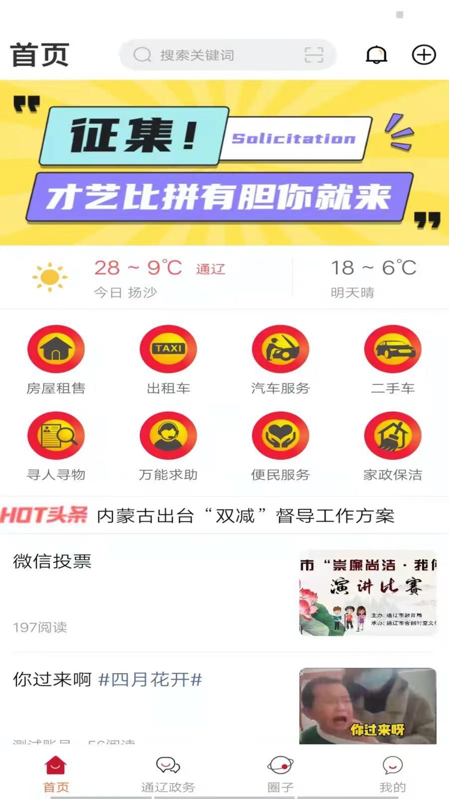 在通辽app截图3