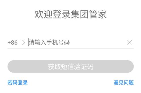 集团管家app下载 集团管家app下载