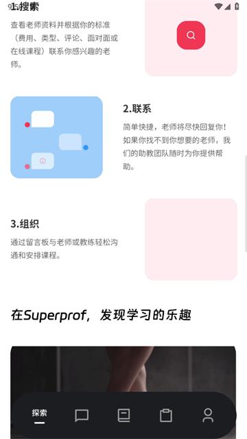 Superprof最新版