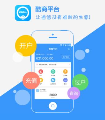 酷商平台app下载 酷商平台app下载