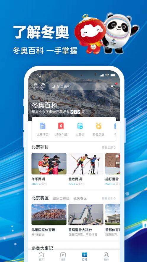 北京2022app截图2