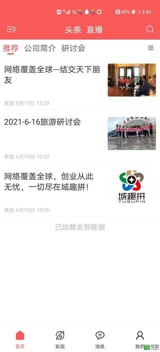 遨天下app截图2