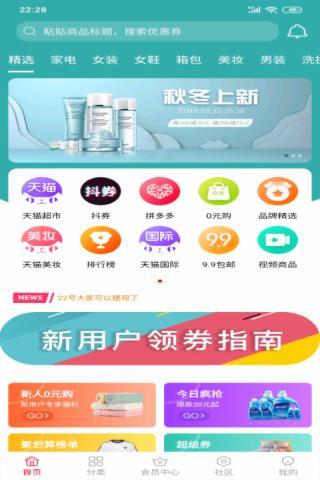 小熊有券app截图0
