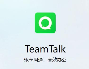 teamtalk安卓版 teamtalk安卓版