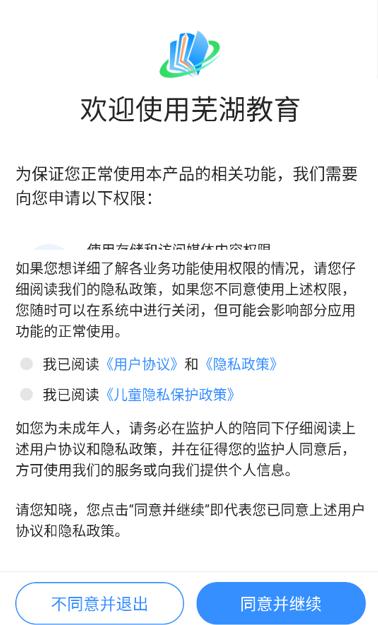 芜湖教育app下载安装